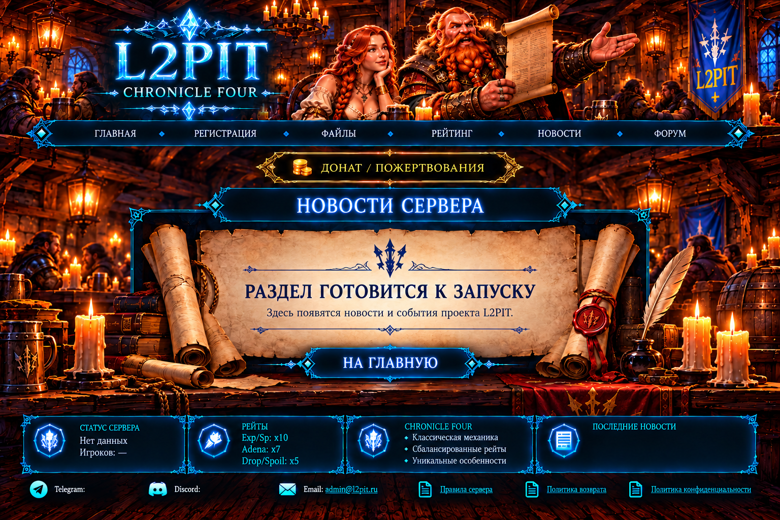 Новости сервера — иллюстрация в таверне L2PIT