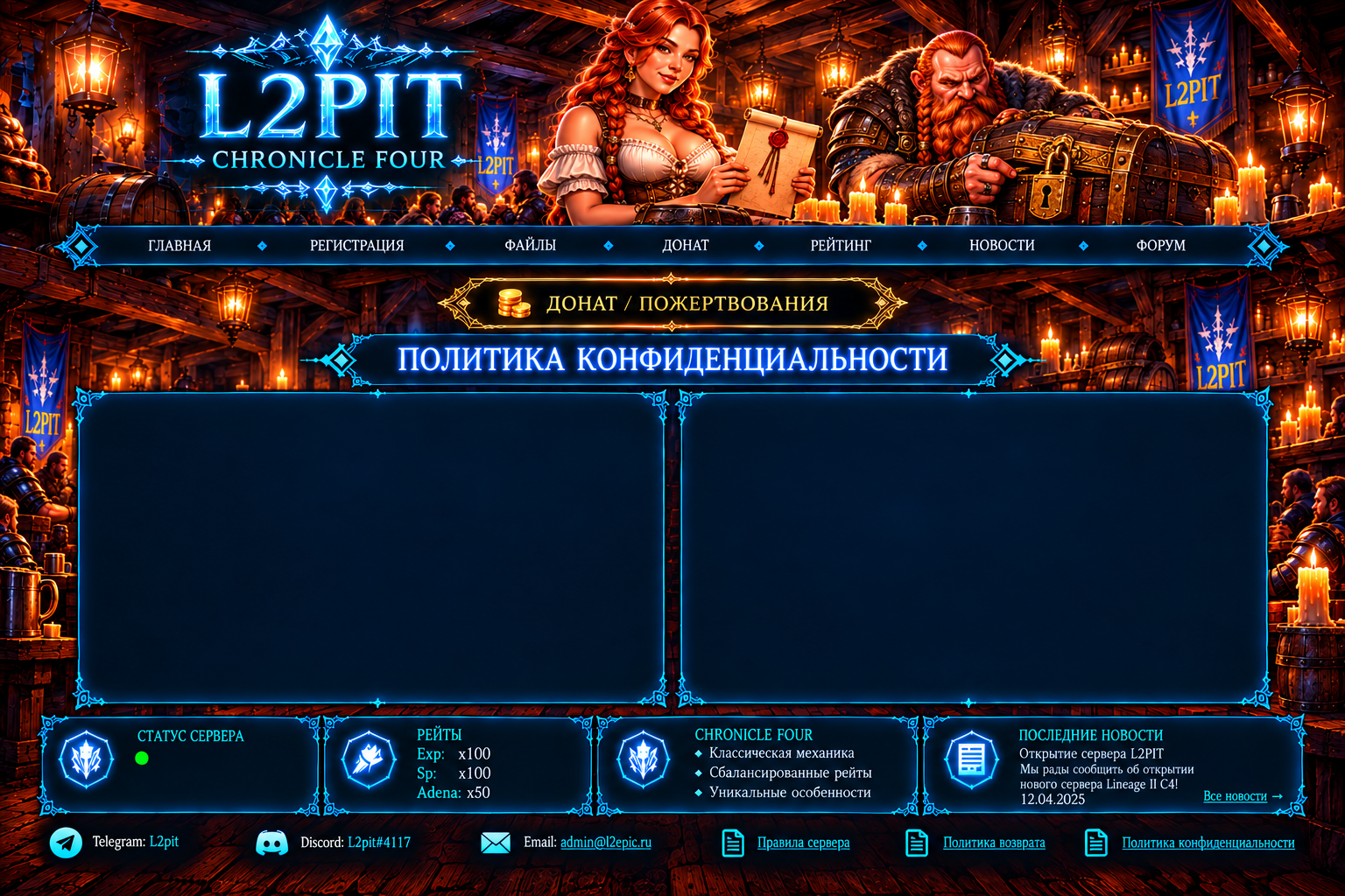 Политика конфиденциальности — иллюстрация в таверне L2PIT