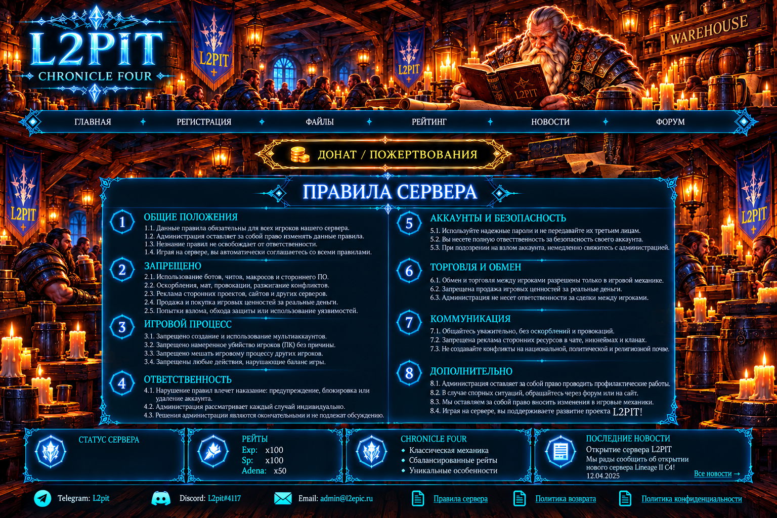 Правила сервера — иллюстрация в таверне L2PIT